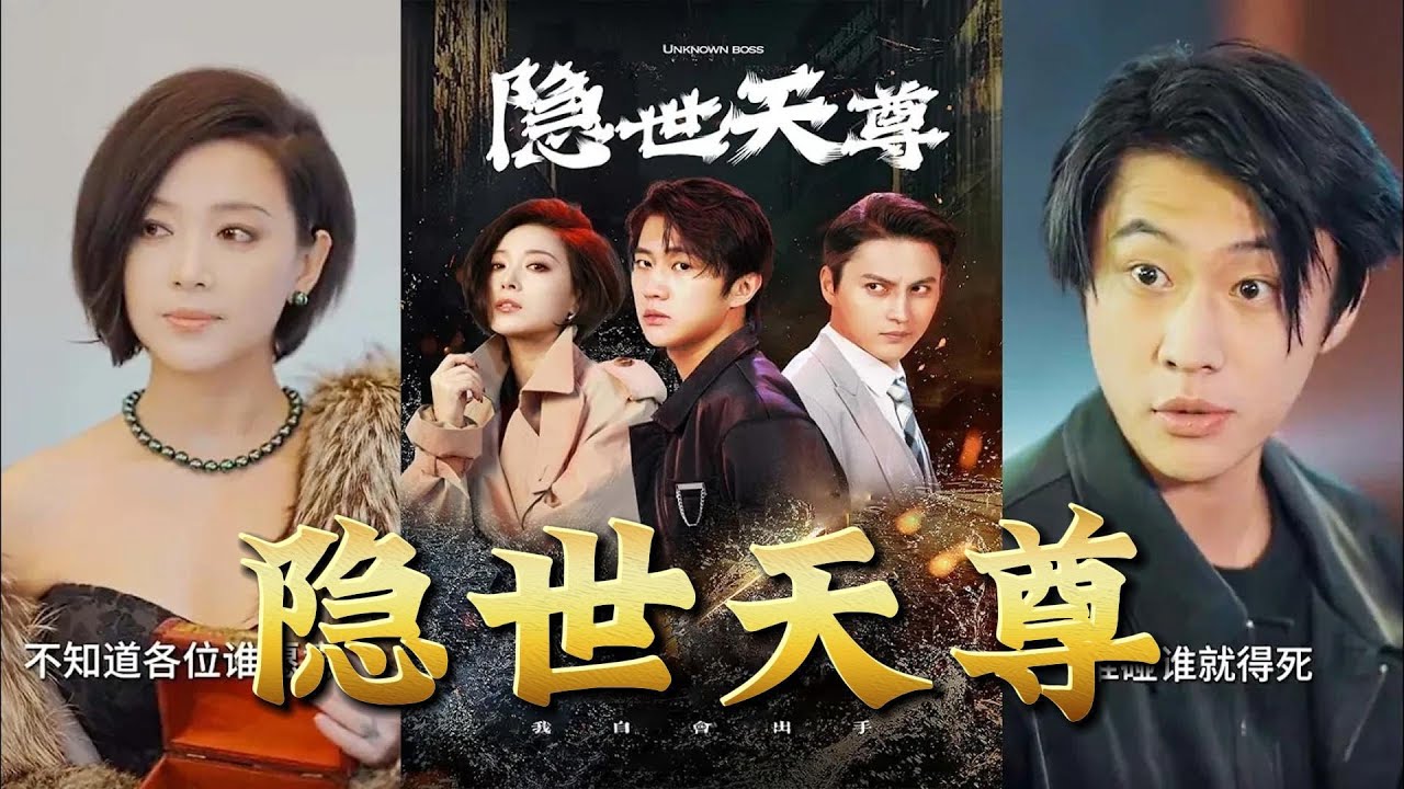 《隐世天尊》：离大道只差一步的蜀山传奇