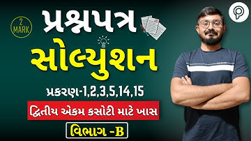 Part-B | Question Paper Solution STD10 Math | dhoran 10 ekam kasoti august 2025| ganit IMP chapters