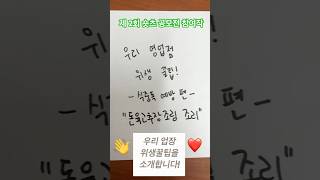 25번 병원브이로그(25년 숏츠 공모전) #현대그린푸드 #식품안전  #위생관리 #공모전 #쇼츠