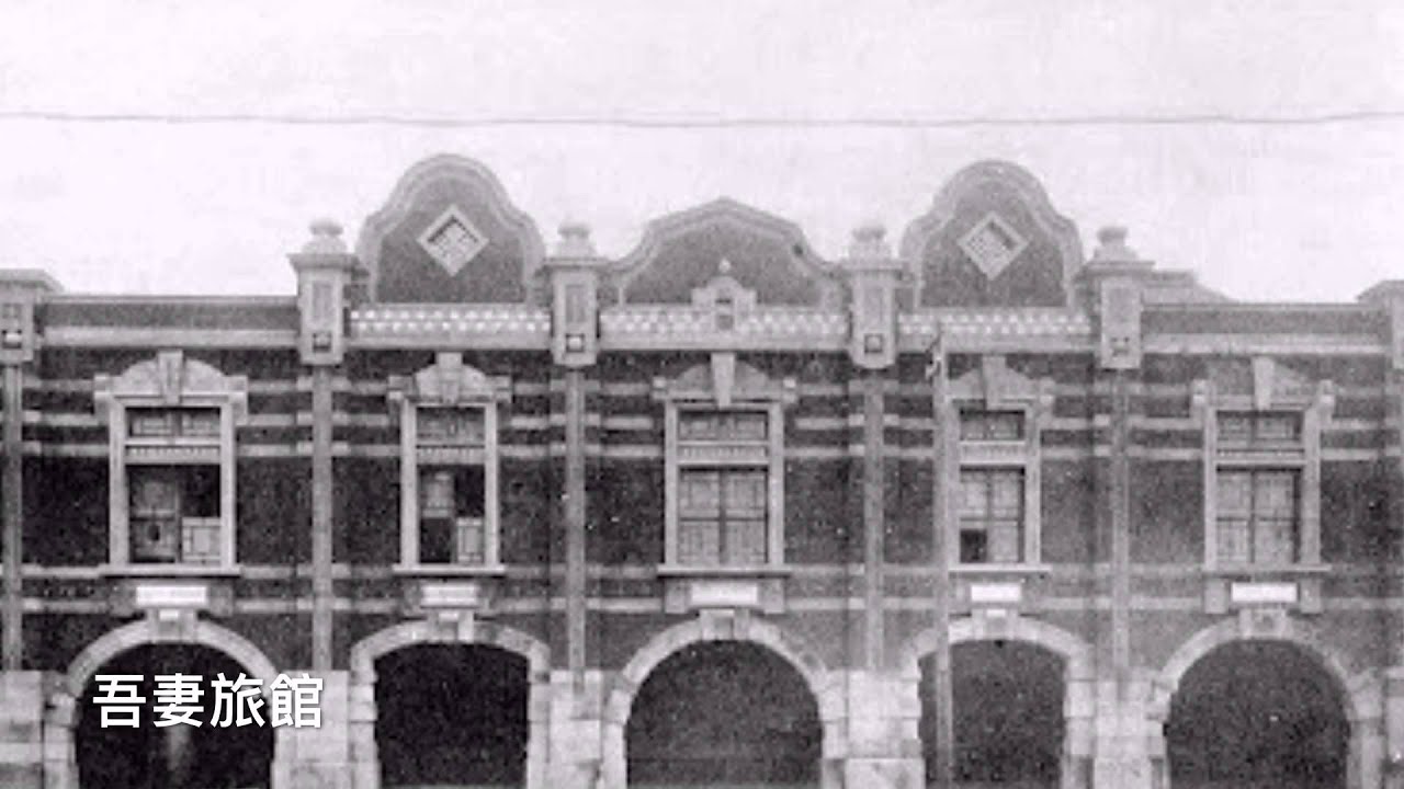 歷史建築的記憶接龍 重繪吾妻旅館 魚夫 魚腸劍譜 獨立評論