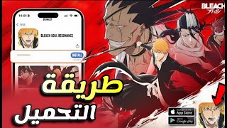 تحميل لعبة bleach Soul resonance النسخة العالمية screenshot 4