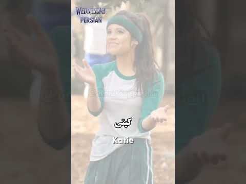 اسم من جنا اورتگا هس