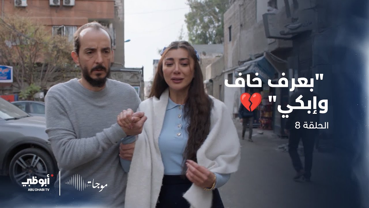 أفروديت تبكي ومحظوظ يجبر الخاطر.. ❤️ | مسلسل #بنت_النعمان