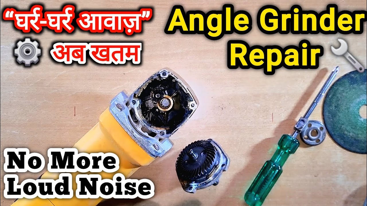 Hand Grinder Repair 🔧 | Angle Grinder Sound | घर्र-घर्र की आवाज़ कम करें | Power Tools DIY Repair 🛠