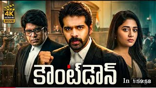 COUNTDOWN | Adith Arun, Srikant  Iyengar New Telugu Crime Thriller |Full HD Movie