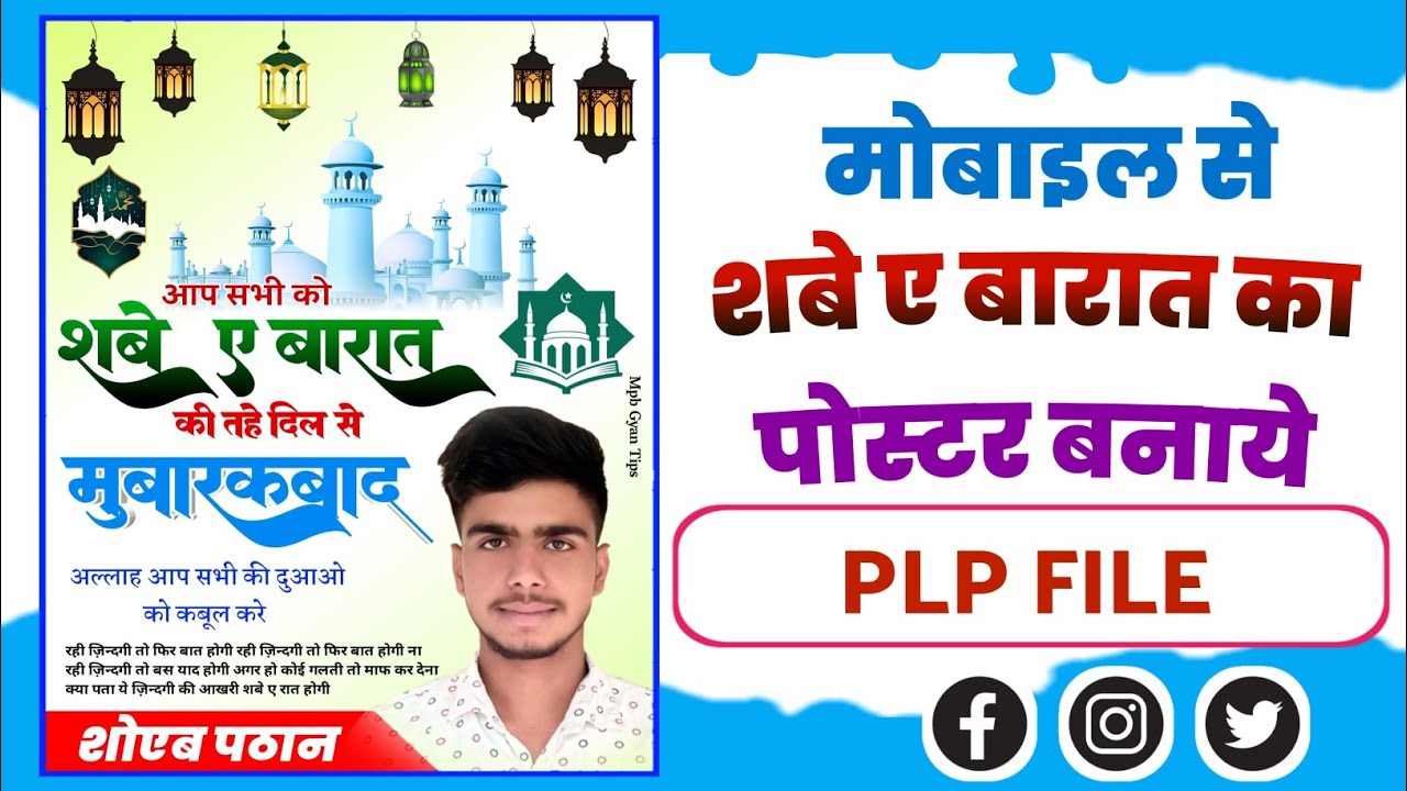 Shab-E- Barat ka Poster Kaise Banaye | शबे- ए- बरात का पोस्टर कैसे बनाएं |  Shab-E- Barat poster