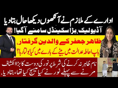 Noor Mukaddam Friend Told About Last Call Leaked Audio Revealed Noor Mukaddam Case