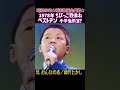 祝️2万💐天才ちびっこ🪭19.細川たかし『おんなの春』の歌で挑戦!歌まねベストテン #大好き昭和歌謡