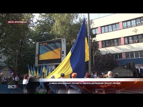 В Івано-Франківську урочисто підняли Державний прапор України