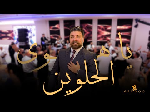 ماندو جريس   افضل وصله حماسيه يا هوى الحلوين2025