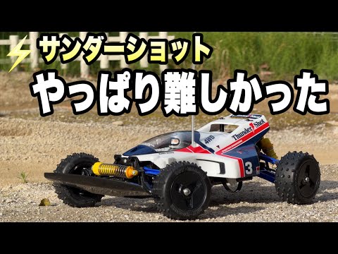 タミヤRC】ダート走行で見えてきたサンダーショットの性格 - YouTube