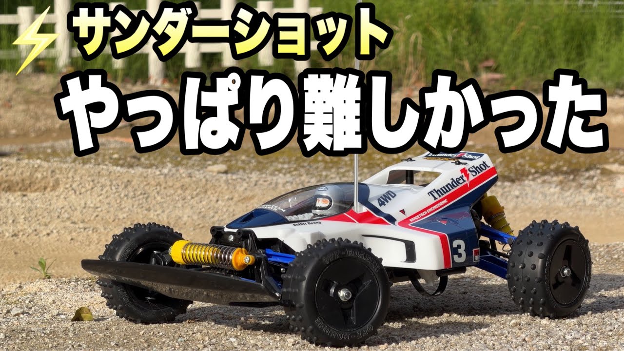 タミヤRC】ダート走行で見えてきたサンダーショットの性格 - YouTube