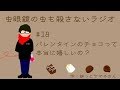 #18 男子、バレンタインのチョコって本当に嬉しいの？