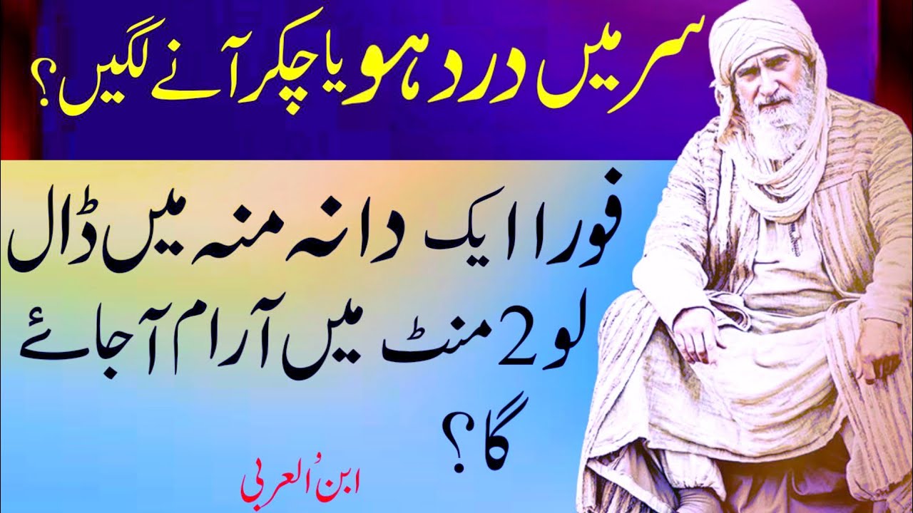 Headache and dizzinessSar Mein Dard Ho Ya Chakkar Ay AkKam KroNew