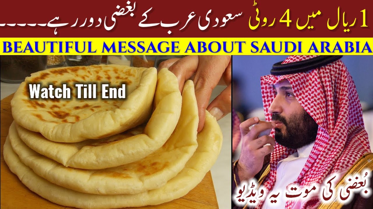 1 riyal me 4 roti - saudi arabia - beautiful message about saudi arabia ...