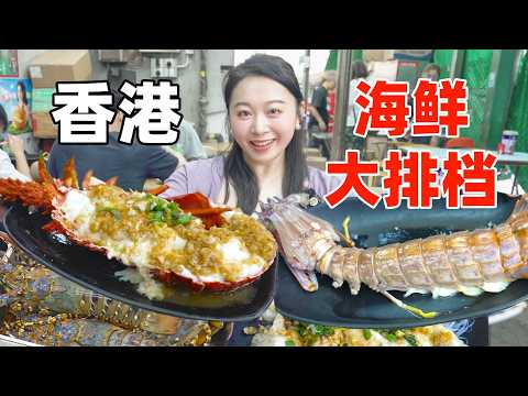 香港最平價海鮮大排檔，368元幣澳龍 VS 158元皮皮蝦，哪個更香？
