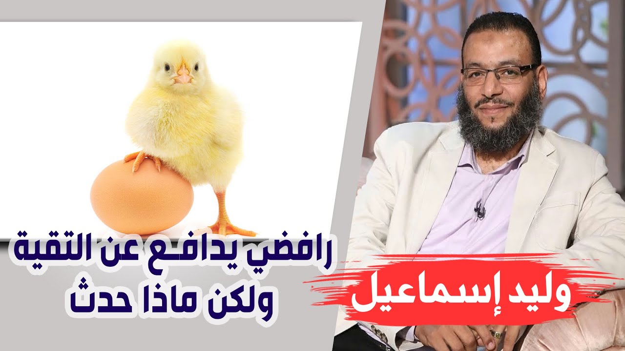 وليد إسماعيل | ح 82 | رافضي يدافع عن التقية ولكن ماذا حدث !!