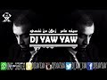 ريمكس زعلان من نفسي سيف عامر دي جي ياو ياو DJ YAW YAW 
