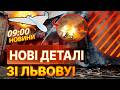 🔴 ЛІКВІДАЦІЯ обстрілу ДОСІ ТРИВАЄ! 17 КВАРТИР зруйновано! 30 постражалих у ЛЬВОВІ! ВИПУСК НОВИНИ