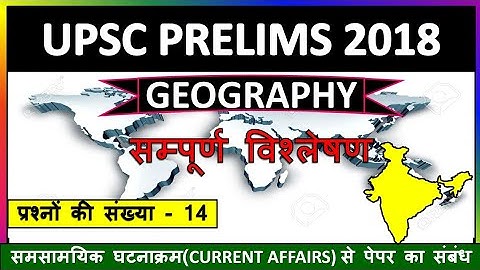 UPSC prelims 2018 Geography Questions |Upsc Prelims 2018 answer key