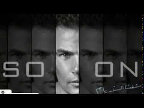 عمرو دياب البوم شفت الايام الجديد 2014