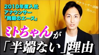 【同期入社】日テレの水卜麻美アナがすごい理由