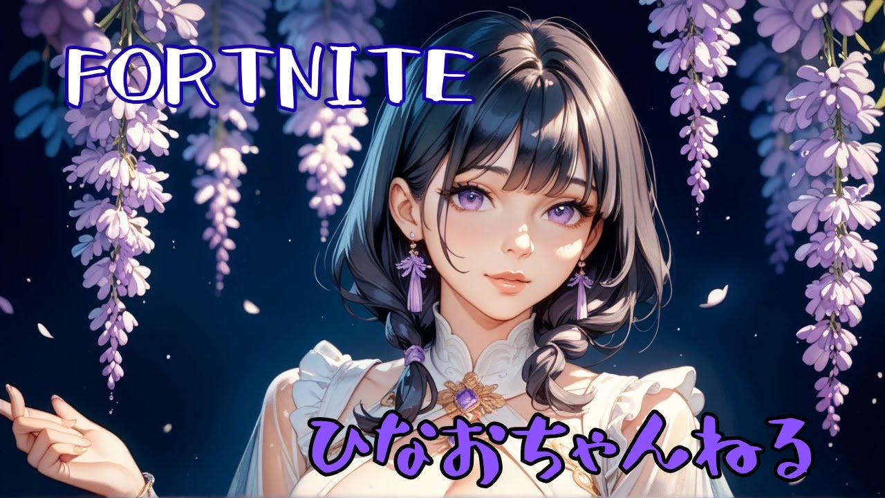 5/17　お気軽にどうぞ^^　フォートナイト参加型(ゼロビルドOK)　初見さん大歓迎🐻#fortnite#ゲーム配信#ブレインロット交換#brainrot#フォートナイト参加型