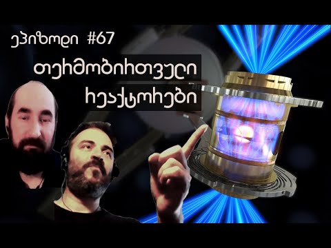 67. ლაზერებით აორთქლებული ალმასები