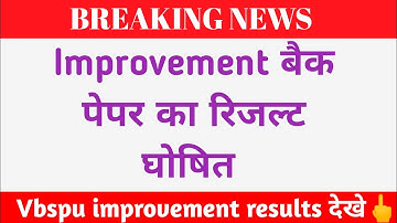 Vbspu Back Paper Result 2022 | Vbspu Improvement Result 2022 | Vbspu News Today | back paper result