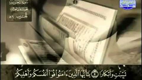66  سورة التحريم   عبد الباسط عبد الصمد   تجويد