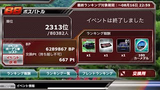 【ドリスピ】BB結果とモンスー22チャレンジガチャ