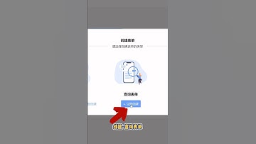 免费创建查询表单电商运营，轻栈小程序教程