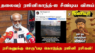 தலைவர் ரஜினியை மீண்டும் மீண்டும் சீண்டும்  தற்குறிகளுக்கு ரஜினி ரசிகன் கொடுத்த செ*ப்படி!