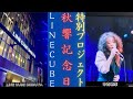 中森明菜 のAkikyoプロジェクト:参加アーティスト&最新情報 | 新しい日記