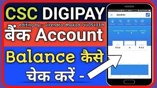 #csc #cscguna #guna #digipay ll "Digipay" se Mini statement And Balance Chek Kese Karen ll screenshot 4
