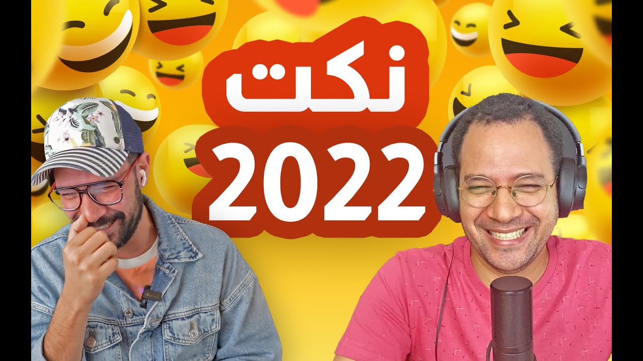 طلبنا من المتابعين نكت | قمة البواخة 😍