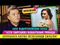 Эксклюзив! Асел Кадырбекованын атасы менен алгачкы маек