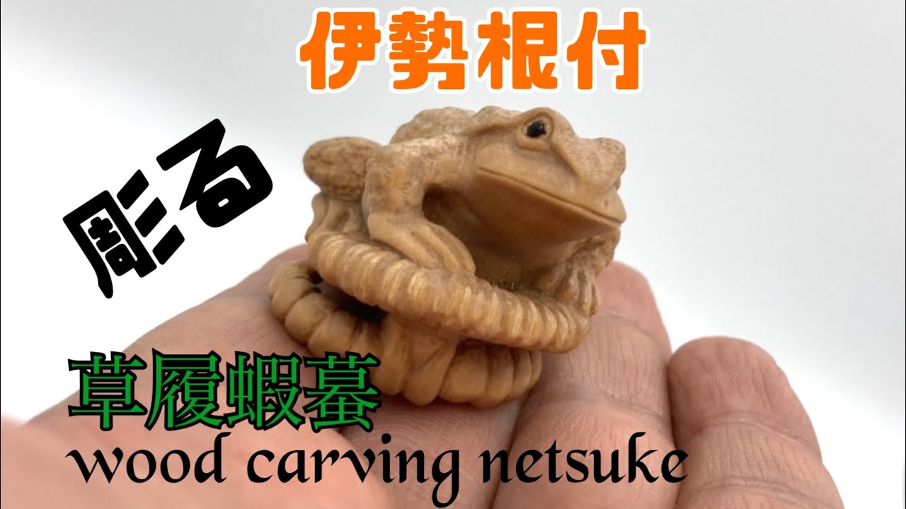 Caramelman　送料無料　細密彫刻　可愛い蛙根付　提げ物 Caramelman 送料無料 細密彫刻 可愛い蛙根付 提げ物 Caramelman