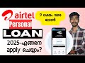 ✅Airtel Finance Personal Loan Malayalam | 2025-ൽ എങ്ങനെ apply ചെയ്യാം?? Elgibility, Documents |Loan