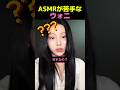 ASMRが苦手すぎる韓国アイドルが可愛すぎる件…!?