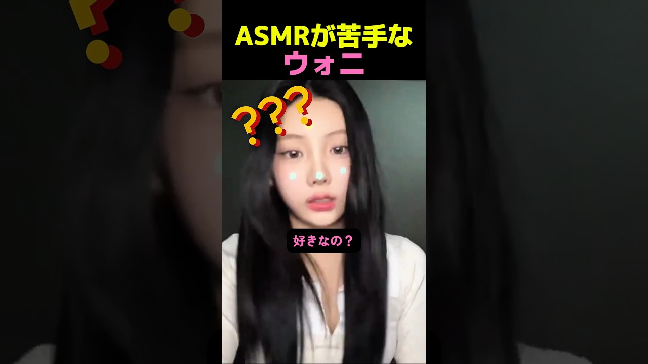 ASMRが苦手すぎる韓国アイドルが可愛すぎる件…!?