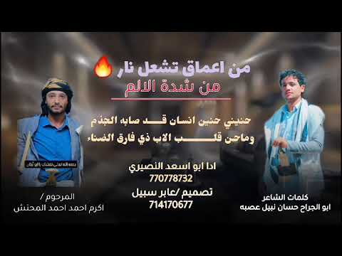 من اعماق تشعل نار كلمات ابو الجراح عصبه ادا ابو اسعد النصيري