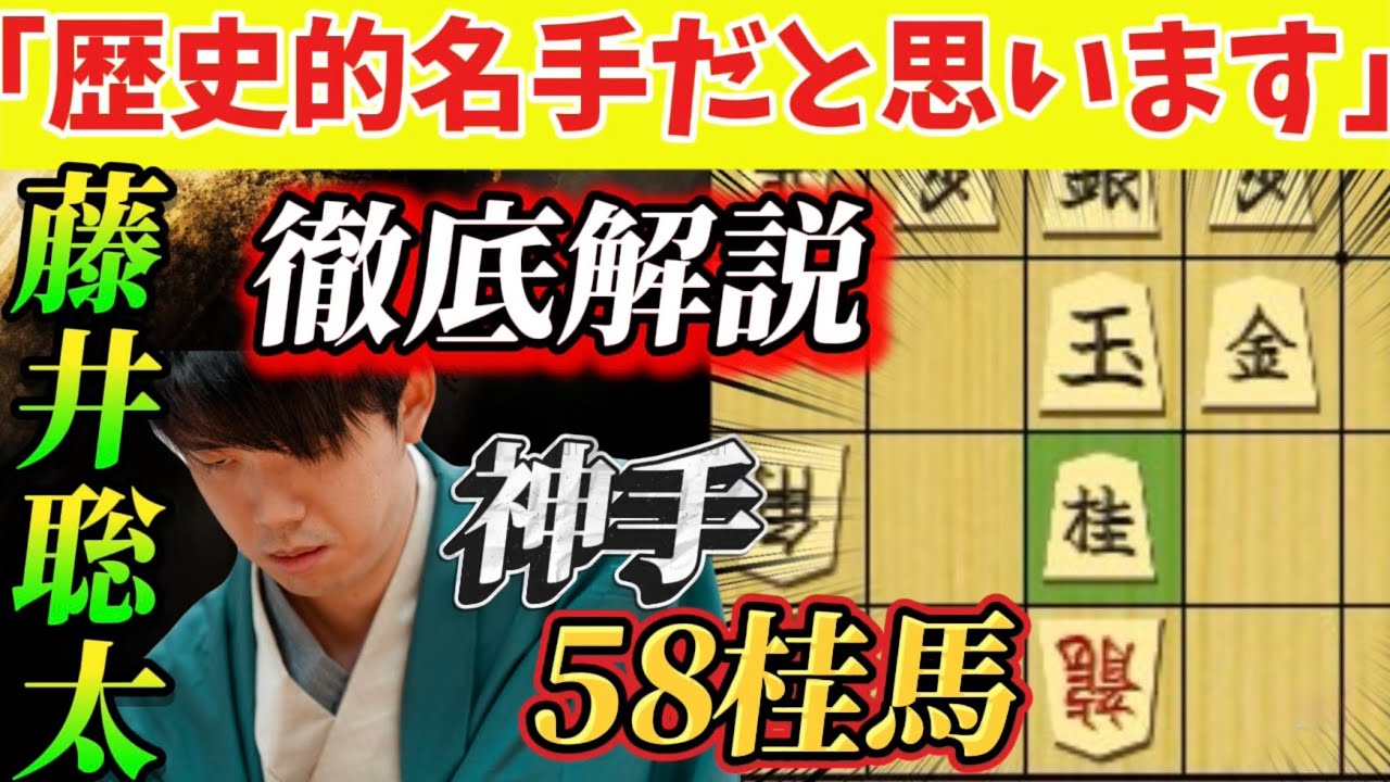 Shogi O-i Match] Commentators praised the 58th knight move as a