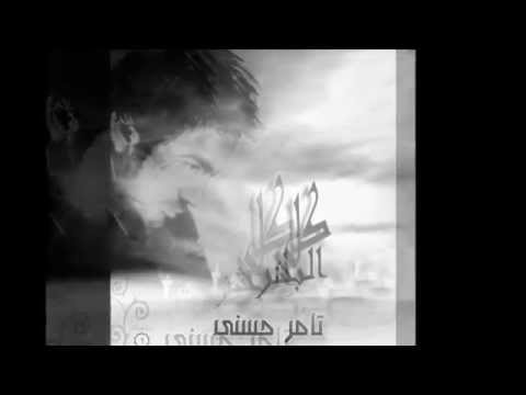 كل البشر تامر حسني    