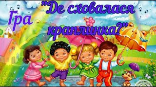 картинка: Гра 