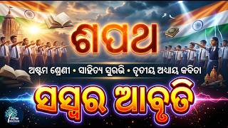 Class 8 MIL Chapter 3 Shapath Poetry Song Odia Music Version