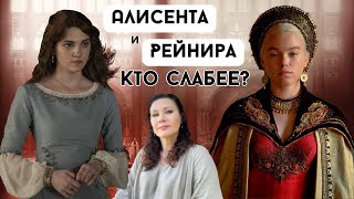 картинка: Как АРХЕТИП КОРОЛЕВА проявляется в Алисенте и Рейнире?/Почему Рейнира выбрала Деймона?
