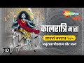 मां कालरात्रि की आरती | Kaalratri Mata Ki Aarti by Anuradha Paudwal | नवरात्रि सातवें दिन की आरती