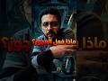 ساعة يد كشفت المستور كيف سقط القاتل صاحب الـ 90 عاما 