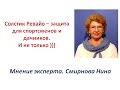 Продукция NSP. Солстик Ревайв (Solstic Revive). Смирнова Нина